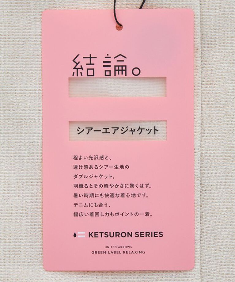 UNITED ARROWS green label relaxing「【結論シリーズ】シアーエアジャケット -マシンウォッシャブル-」|テーラードジャケット|