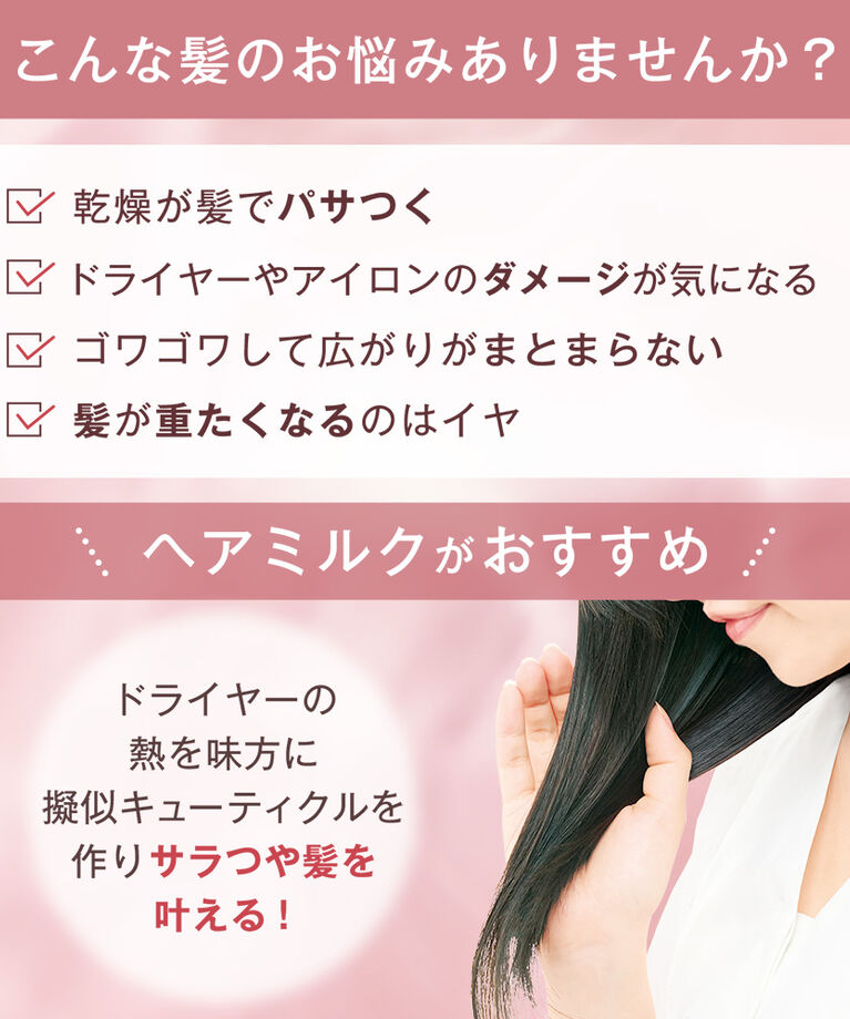 ORBIS「エッセンスインヘアミルク　つめかえ用　」|洗い流さないトリートメント|