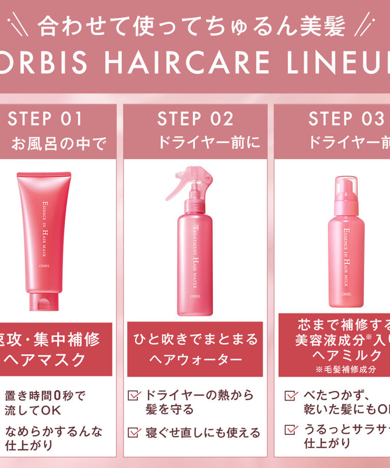 ORBIS「エッセンスインヘアミルク　つめかえ用　」|洗い流さないトリートメント|