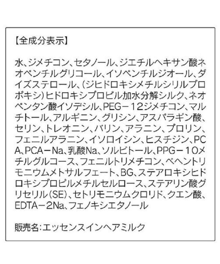 ORBIS「エッセンスインヘアミルク　つめかえ用　」|洗い流さないトリートメント|