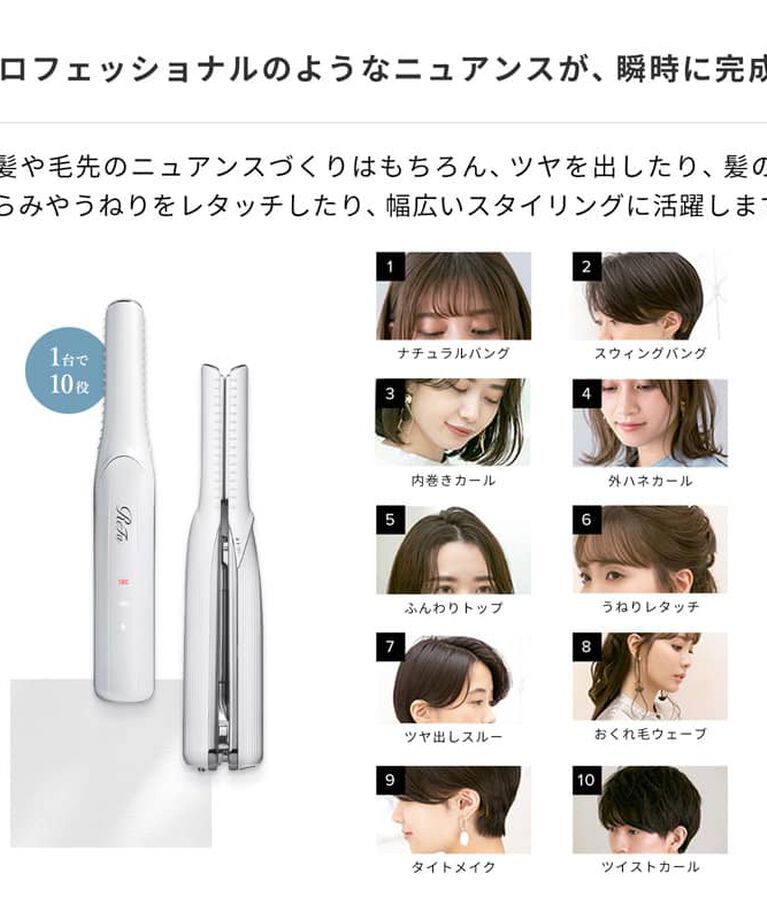 ReFa「リファフィンガーアイロン　ST」|ヘアスタイリング|