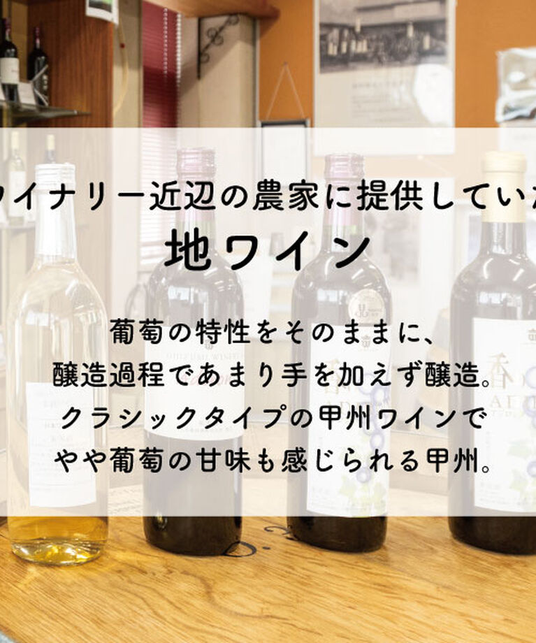 LUMINE AGRI SHOP「大泉葡萄酒「甲州」」|ワイン|
