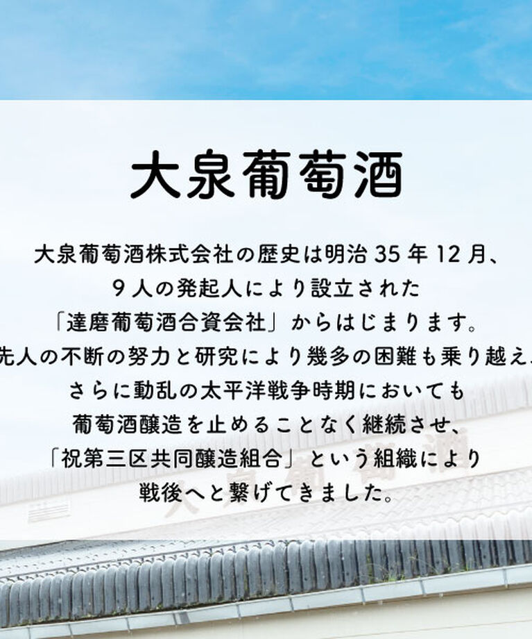 LUMINE AGRI SHOP「大泉葡萄酒「甲州」」|ワイン|