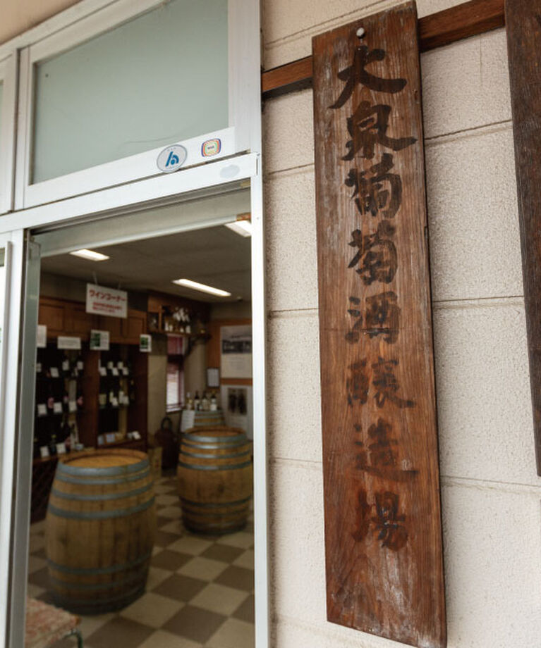 LUMINE AGRI SHOP「大泉葡萄酒「甲州」」|ワイン|