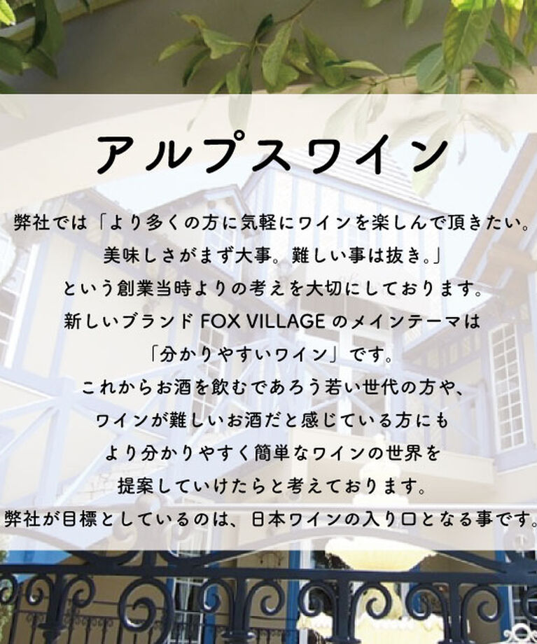 LUMINE AGRI SHOP「アルプスワイン「甲州２０１８」」|ワイン|