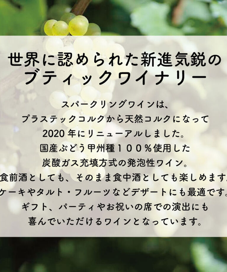 LUMINE AGRI SHOP「シャトージュン　「ジュンスパークリング」」|ワイン|
