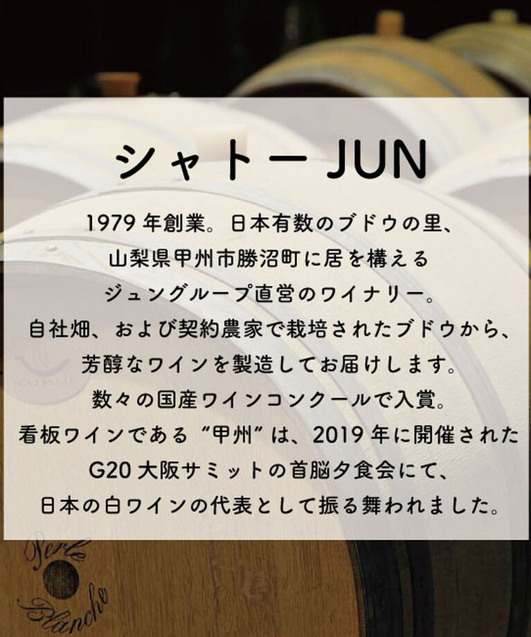 LUMINE AGRI SHOP「シャトージュン　「ジュンスパークリング」」|ワイン|