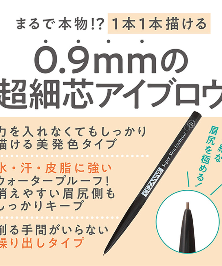 セザンヌ「セザンヌ 超細芯アイブロウ 04　ディープブラウン (0.02g)」|アイブロウ|