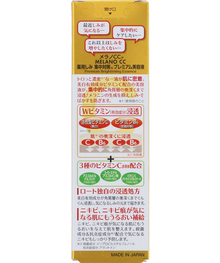  「メラノCC 薬用しみ集中対策プレミアム美容液 本体 (20ml)」|美容液・オイル・クリーム|