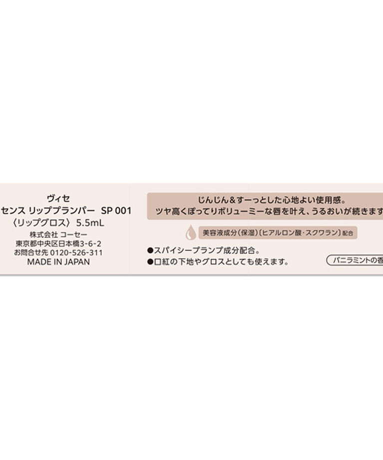 Visee「ヴィセ エッセンス リッププランパー SP001 シアーピンク バニラミント (1)」|リップメイク|