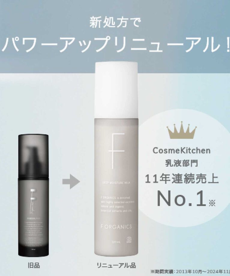 F ORGANICS「ディープモイスチャー　ミルク 120mL 【F ORGANICS】」|乳液|