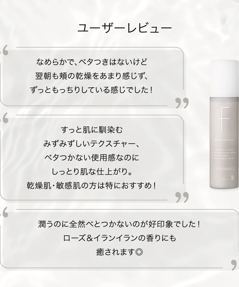 F ORGANICS「ディープモイスチャー　ミルク 120mL 【F ORGANICS】」|乳液|