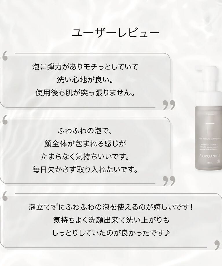 F ORGANICS「ディープモイスチャー　フォーミングウォッシュ　150ｍL【F ORGANICS】」|洗顔料|
