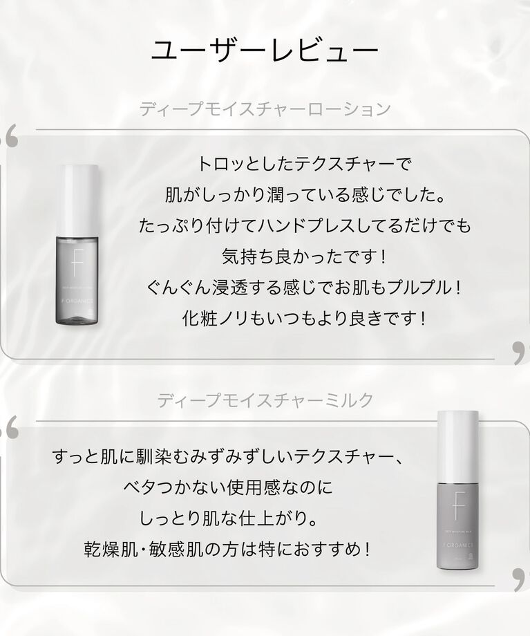 F ORGANICS「ディープモイスチャー　スターターキット【F ORGANICS】」|キット・セット|
