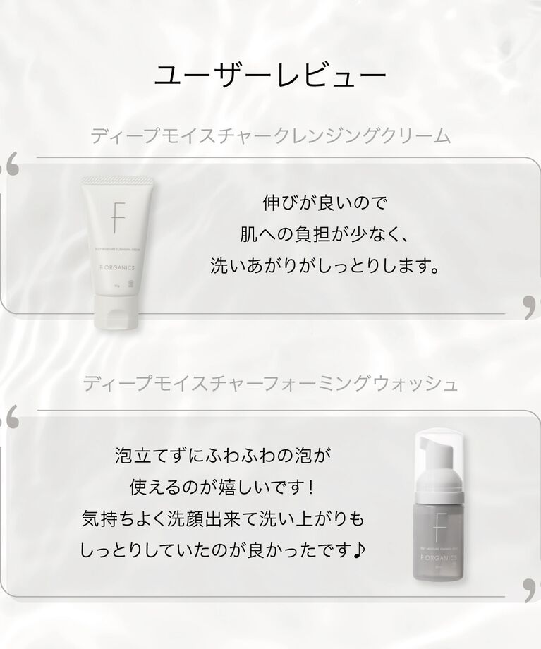 F ORGANICS「ディープモイスチャー　スターターキット【F ORGANICS】」|キット・セット|