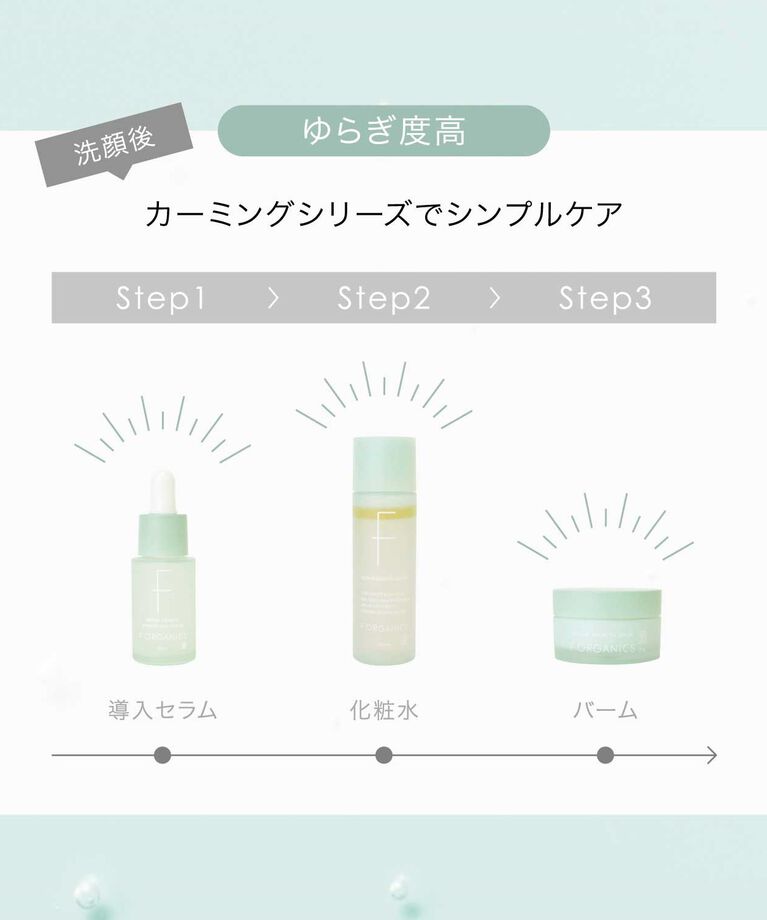 F ORGANICS「リペアカーミング　ローション 【F ORGANICS】」|化粧水|