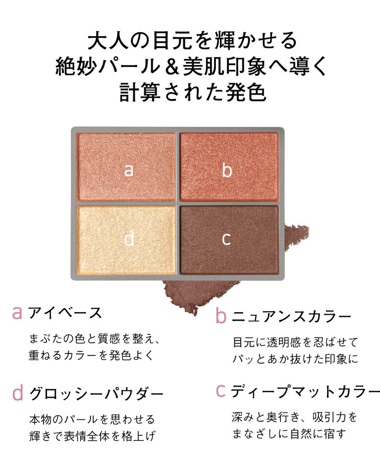 ORBIS「オルビス　フォー　トーンズ　スタイリング　アイズ」|アイシャドウ|