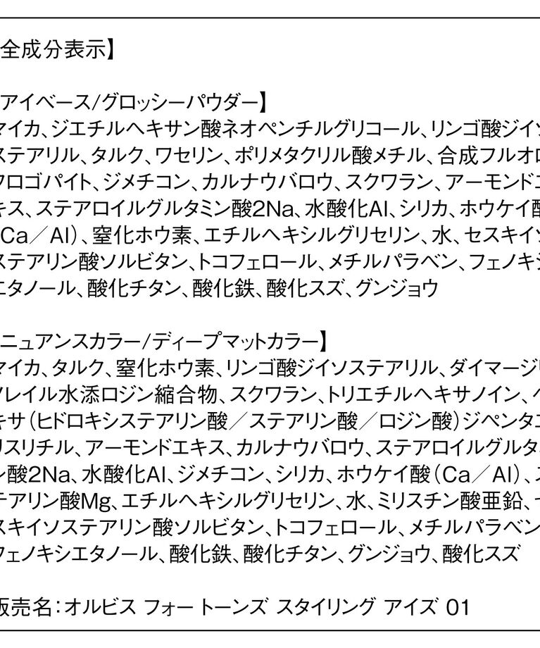 ORBIS「オルビス　フォー　トーンズ　スタイリング　アイズ」|アイシャドウ|