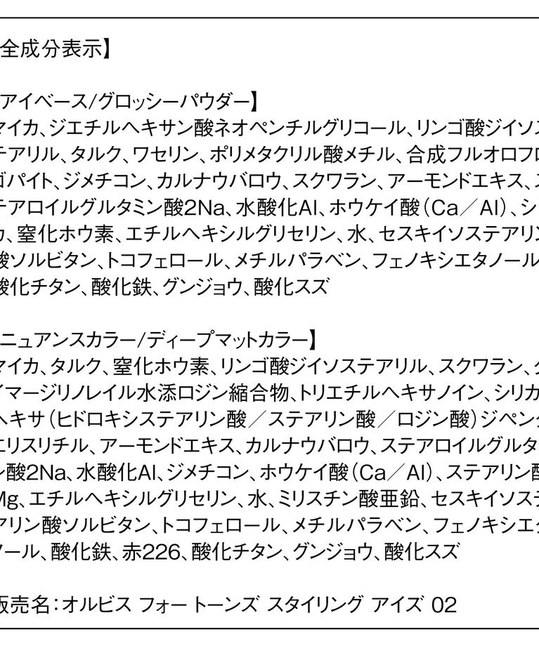 ORBIS「オルビス　フォー　トーンズ　スタイリング　アイズ」|アイシャドウ|