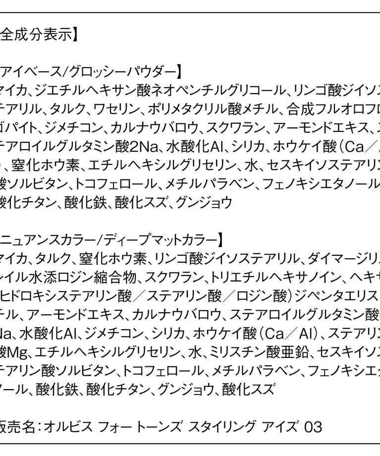 ORBIS「オルビス　フォー　トーンズ　スタイリング　アイズ」|アイシャドウ|