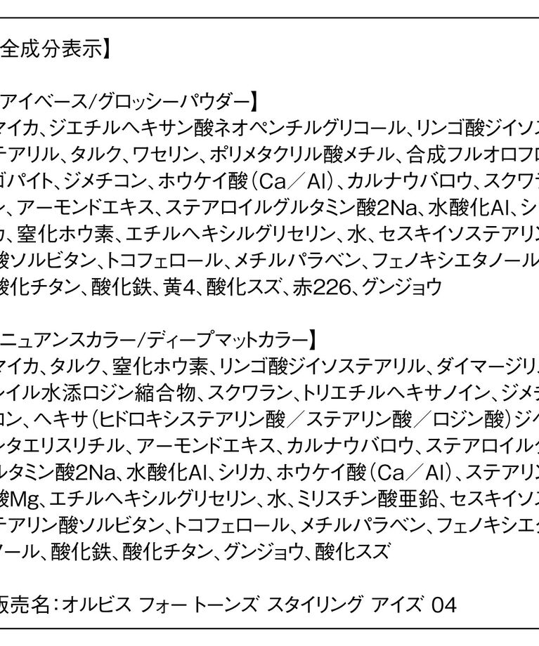 ORBIS「オルビス　フォー　トーンズ　スタイリング　アイズ」|アイシャドウ|