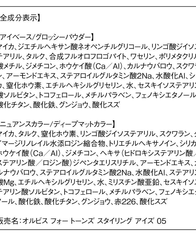 ORBIS「オルビス　フォー　トーンズ　スタイリング　アイズ」|アイシャドウ|