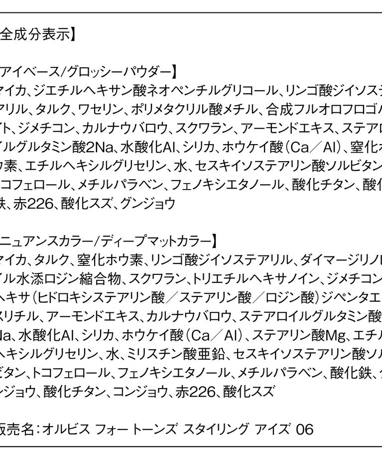 ORBIS「オルビス　フォー　トーンズ　スタイリング　アイズ」|アイシャドウ|