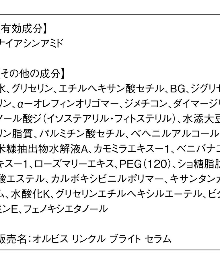 ORBIS「ORBIS オルビス　リンクルブライトセラム 医薬部外品 30g」|美容液・オイル・クリーム|