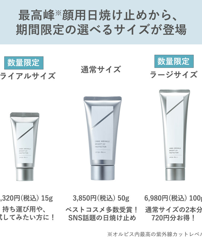 ORBIS「ORBIS オルビス リンクルブライトUVプロテクター 医薬部外品 50g SPF50・PA++++」|ＵＶケア|