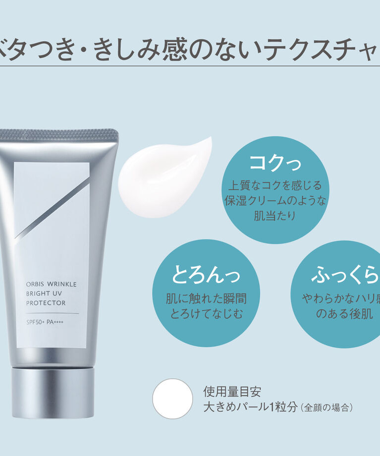 ORBIS「ORBIS オルビス リンクルブライトUVプロテクター 医薬部外品 50g SPF50・PA++++」|ＵＶケア|