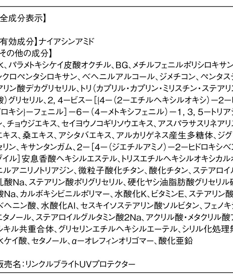 ORBIS「ORBIS オルビス リンクルブライトUVプロテクター 医薬部外品 50g SPF50・PA++++」|ＵＶケア|