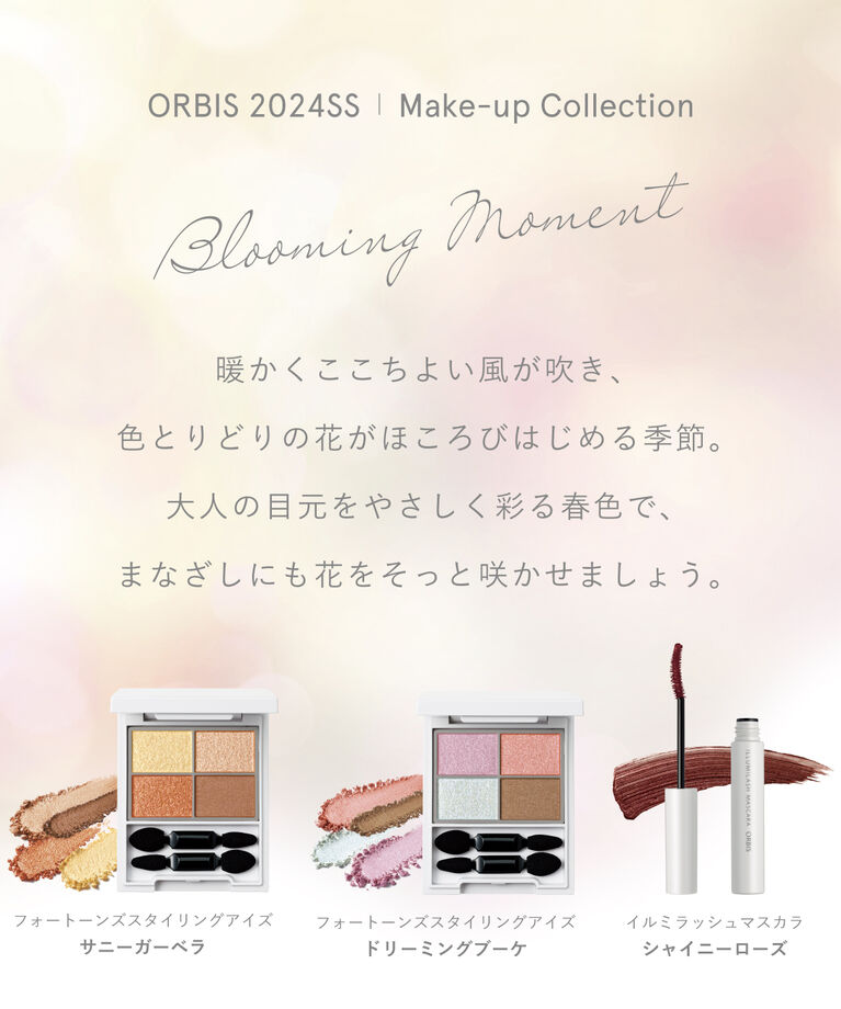 ORBIS「ORBIS フォートーンズスタイリングアイズ サニーガーベラ」|アイシャドウ|