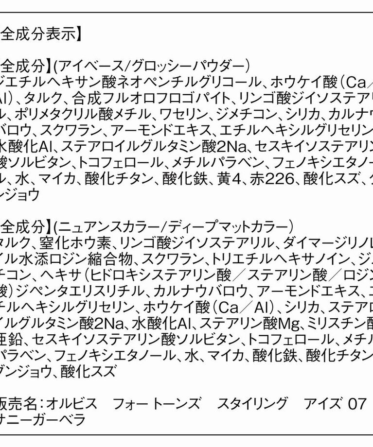 ORBIS「ORBIS フォートーンズスタイリングアイズ サニーガーベラ」|アイシャドウ|