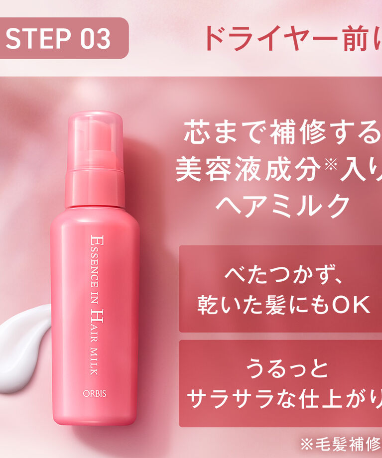 ORBIS「ORBIS エッセンスインヘアマスク 200g」|コンディショナー・トリートメント|
