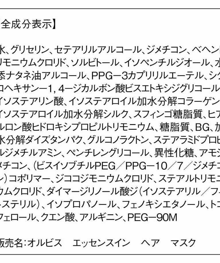 ORBIS「ORBIS エッセンスインヘアマスク 200g」|コンディショナー・トリートメント|