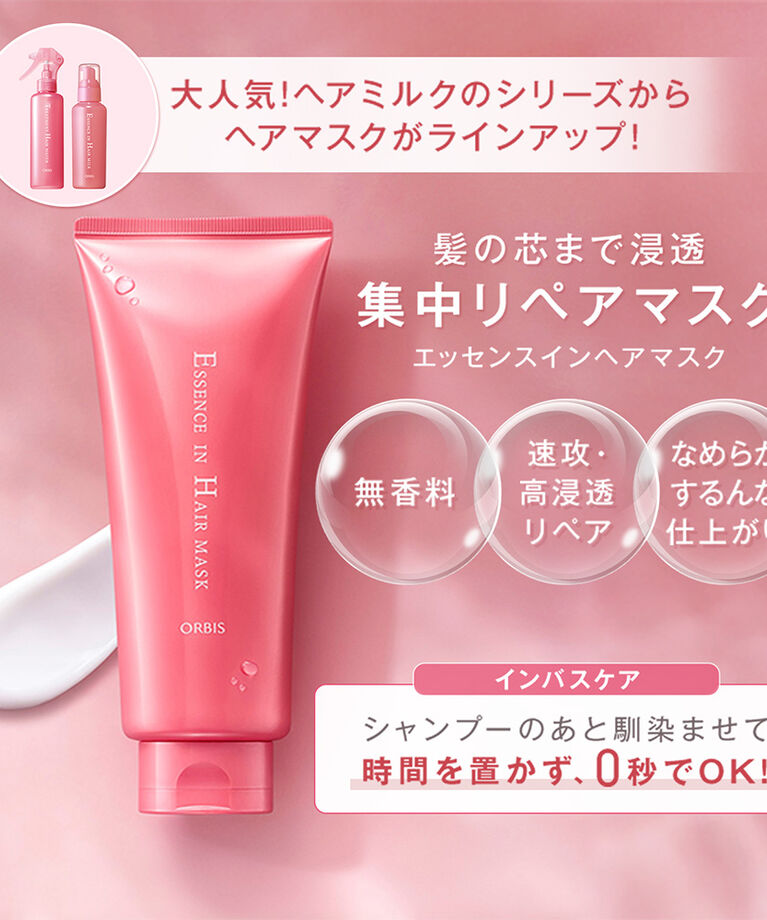 ORBIS「ORBIS エッセンスインヘアマスク 200g」|コンディショナー・トリートメント|