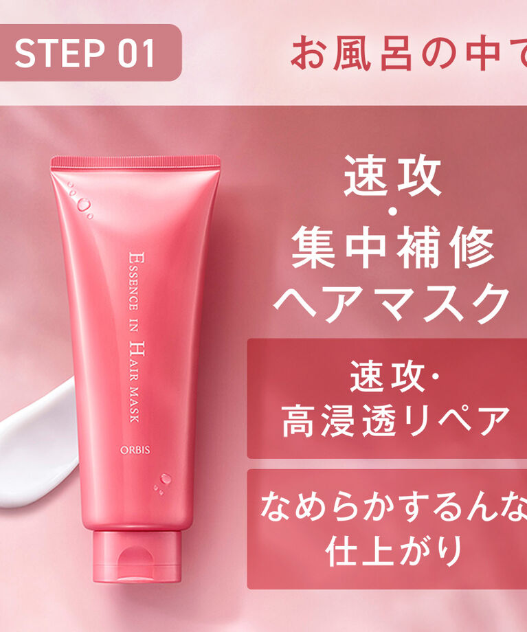 ORBIS「ORBIS エッセンスインヘアマスク 200g」|コンディショナー・トリートメント|