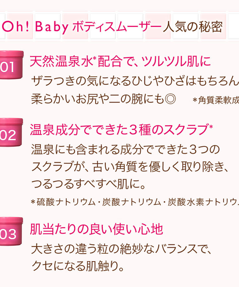 Oh！Baby（オー！ベイビー）「ボディ スムーザー N 570ｇ」|マッサージ・ボディスクラブ|