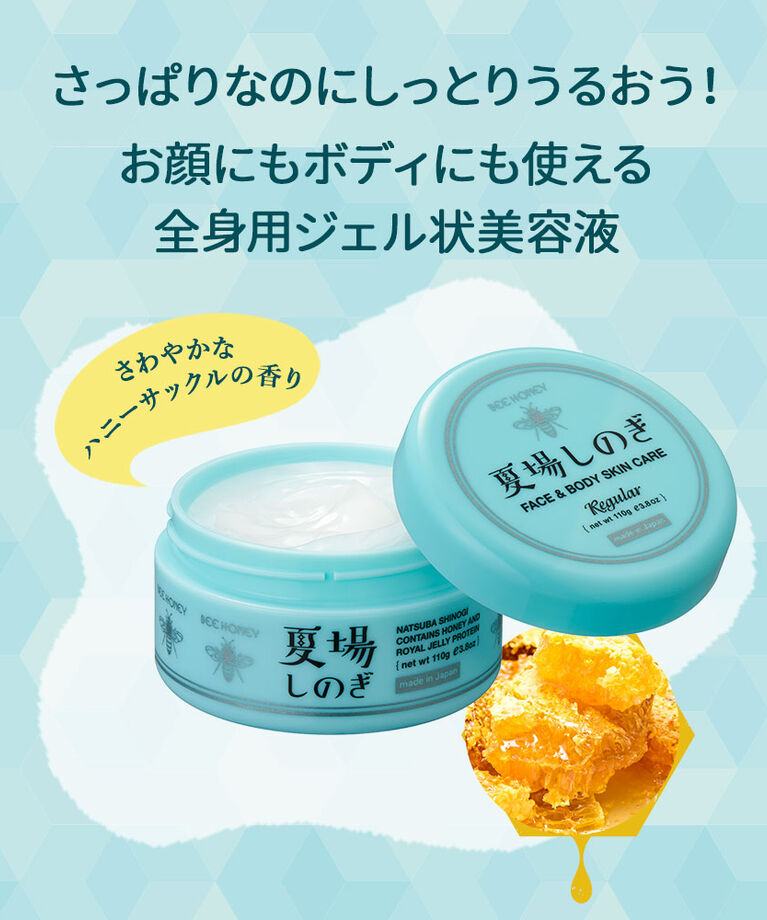 BEE HONEY「ビーハニー 夏場しのぎ ｎ」|美容液・オイル・クリーム|