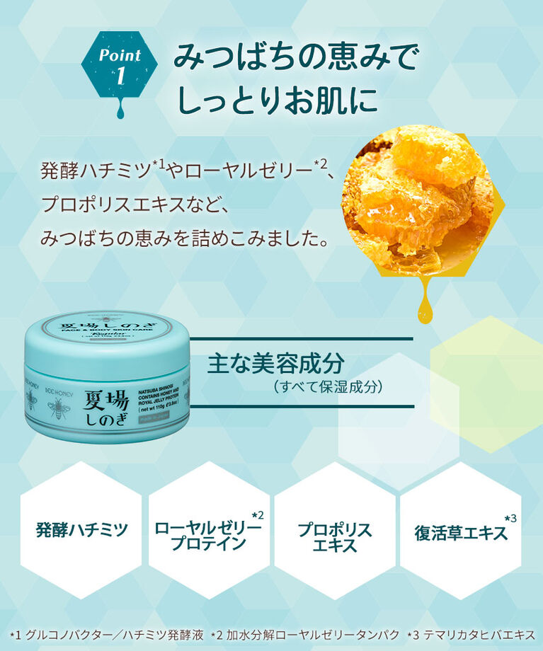 BEE HONEY「ビーハニー 夏場しのぎ ｎ」|美容液・オイル・クリーム|