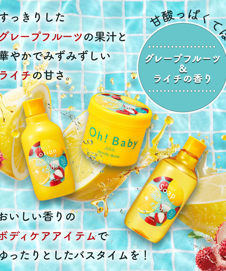  「ジェリーローション LG （グレープフルーツ＆ライチの香り）　200mL」|ボディ保湿|