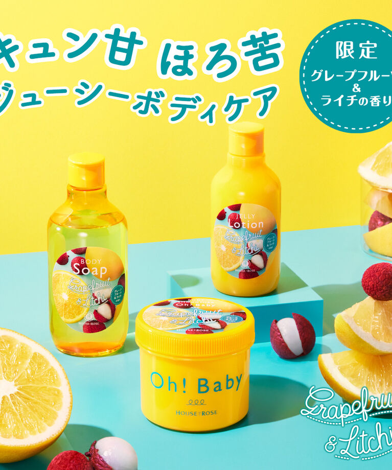  「ジェリーローション LG （グレープフルーツ＆ライチの香り）　200mL」|ボディ保湿|