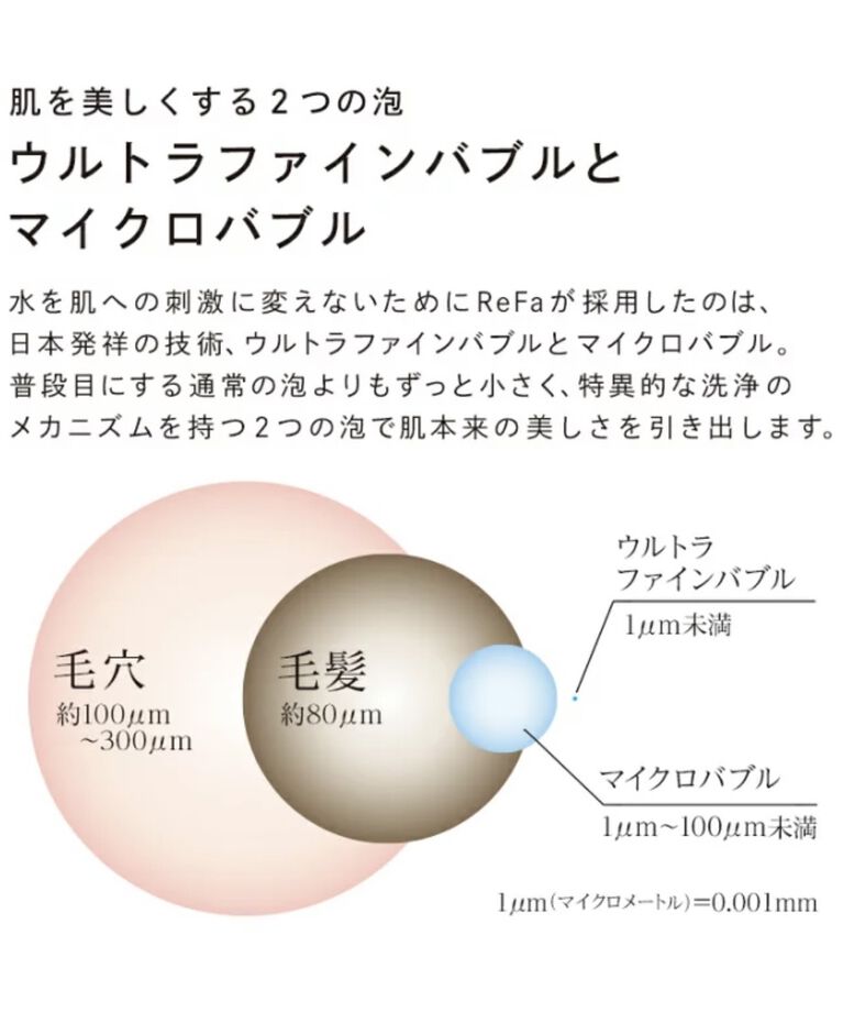 ReFa「リファファインバブルピュア」|入浴剤・バスグッズ|