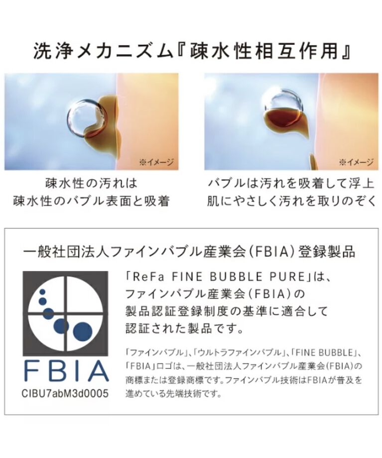 ReFa「リファファインバブルピュア」|入浴剤・バスグッズ|