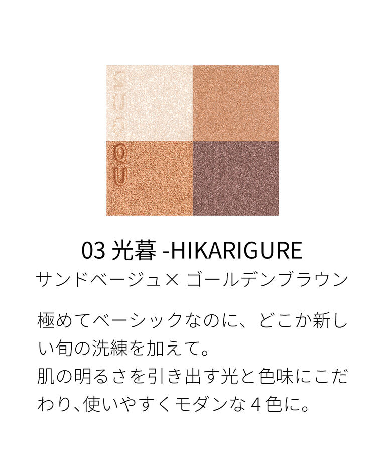 SUQQU「SUQQU シグニチャー カラー アイズ / 6.2g」|アイシャドウ|
