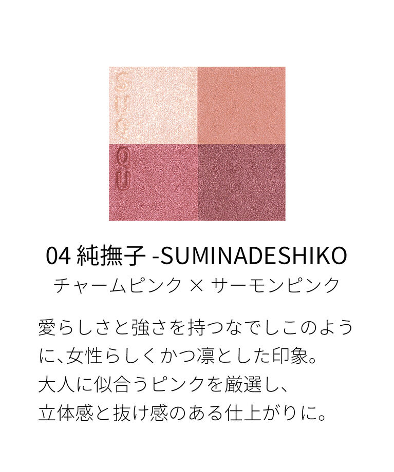 SUQQU「SUQQU シグニチャー カラー アイズ / 6.2g」|アイシャドウ|