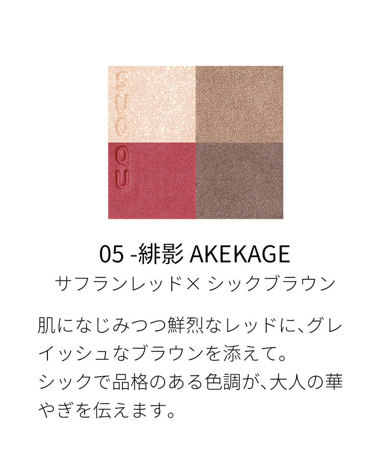 SUQQU「SUQQU シグニチャー カラー アイズ / 6.2g」|アイシャドウ|