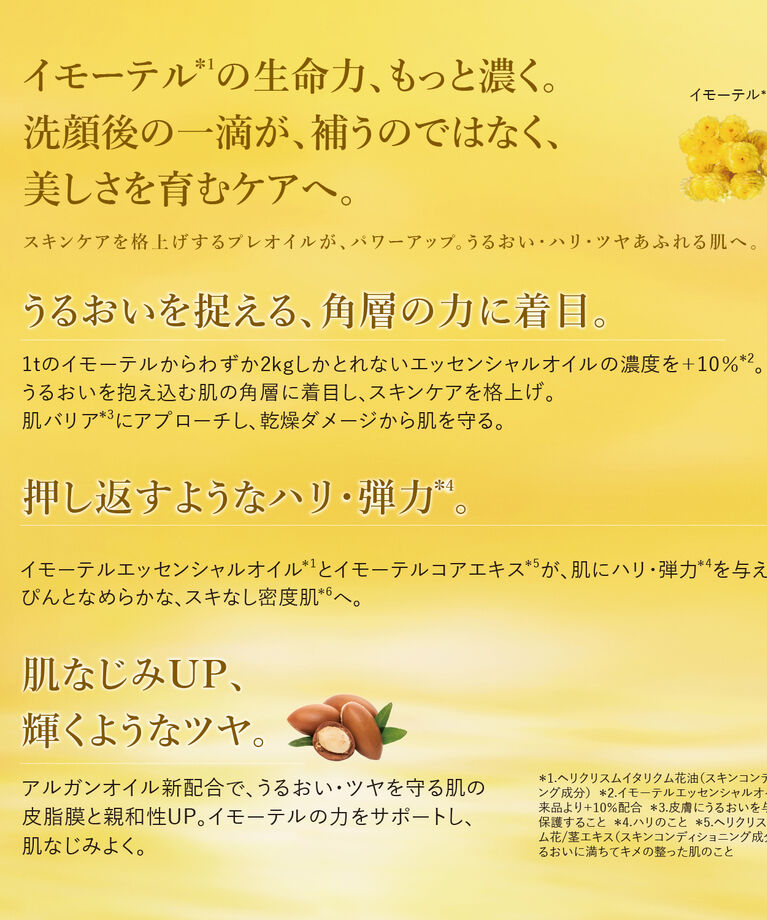 L’OCCITANE「イモーテル ディヴァインインテンシヴオイル」|美容液・オイル・クリーム|