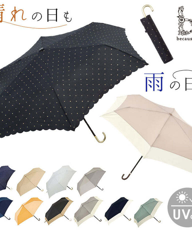 BACKYARD FAMILY「because ビコーズ 折りたたみ傘 50cm 通販 晴雨兼用傘 傘 かさ カサ 婦人傘」|傘|