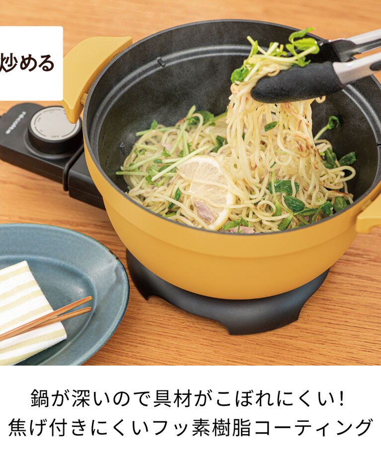 recolte「レコルト 電気なべ コポット REP-1」|食器・キッチングッズ|